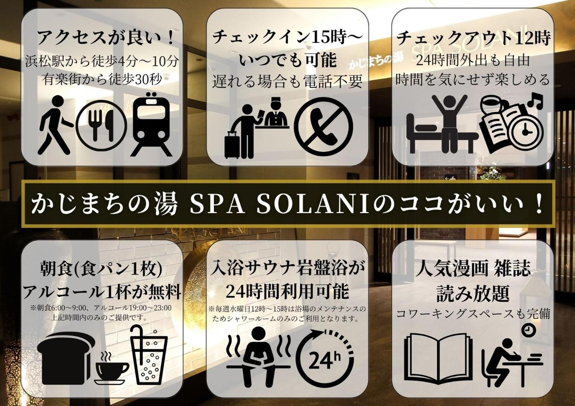 Kajimachi No Yu Spa Solani - Vacation Stay 26776V Хамамацу Экстерьер фото
